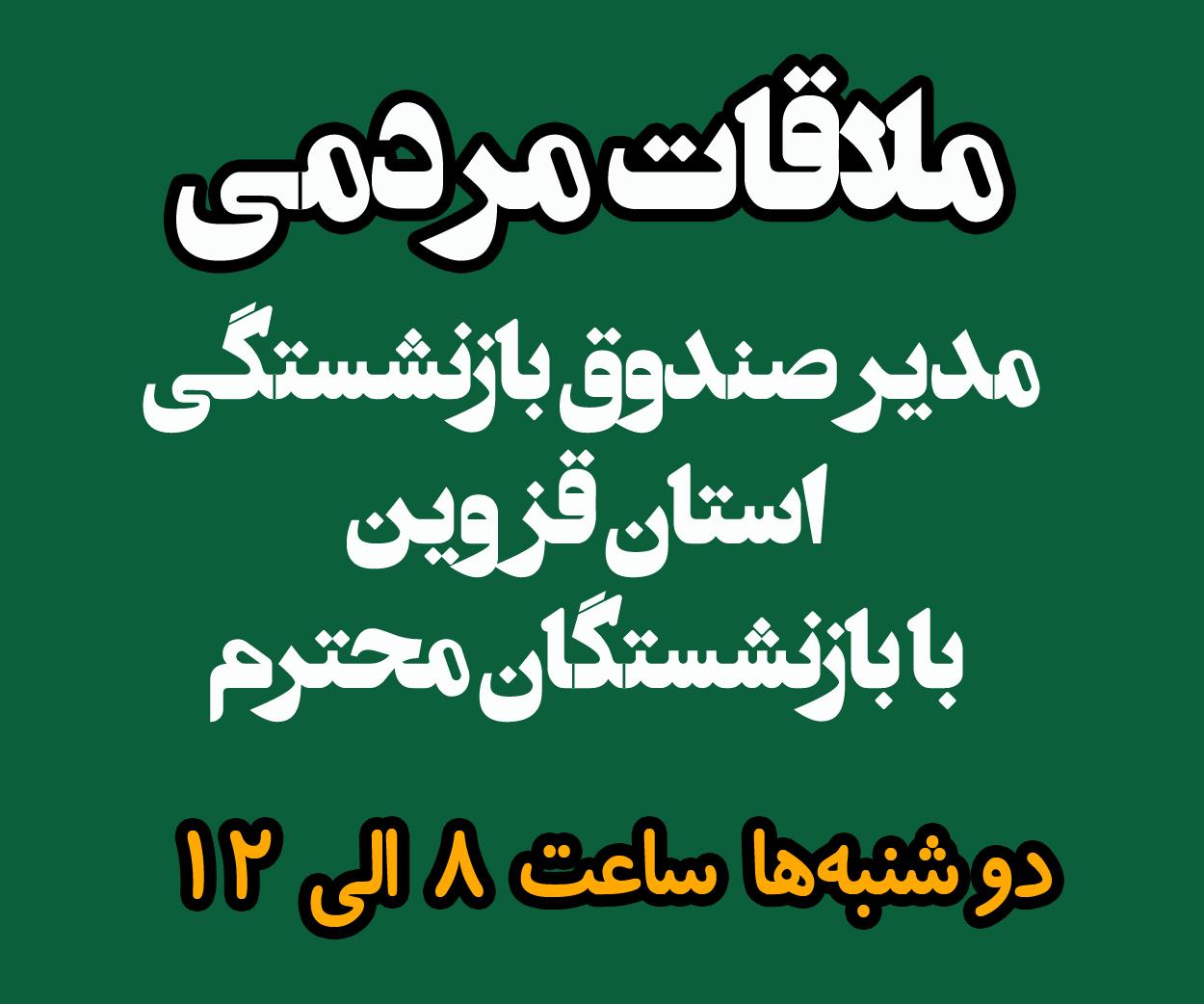 ملاقات مردمی موبایل ورژن